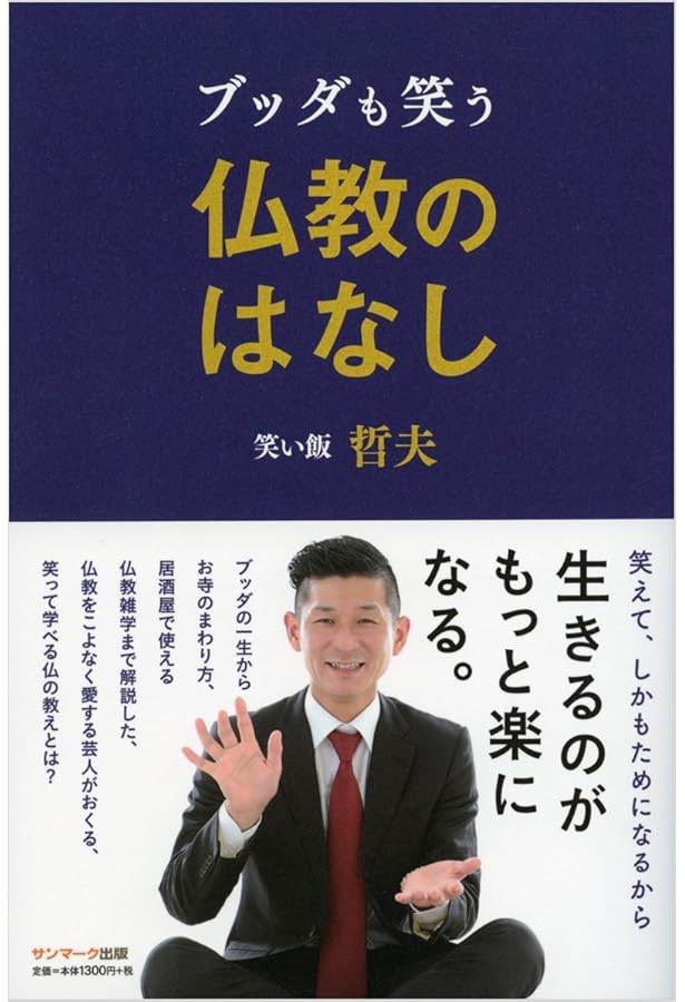 えてこでもかける 笑い飯哲夫・訳 般若心経 写経帖 (ヨシモトブックス